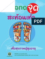 Foot Reflexology PDF