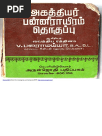 Agathiyar 12000 Thoguppu PDF