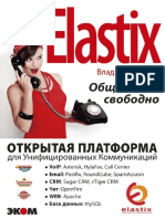 Elastix общайтесь свободно PDF