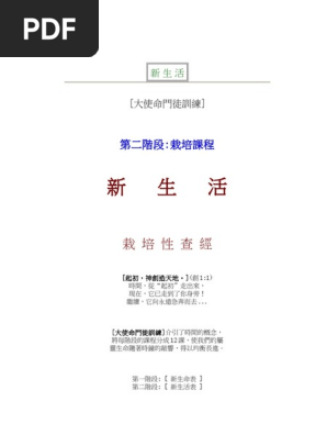 新生活大使命門徒訓練 Pdf