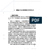 股票螺旋历法预测.pdf