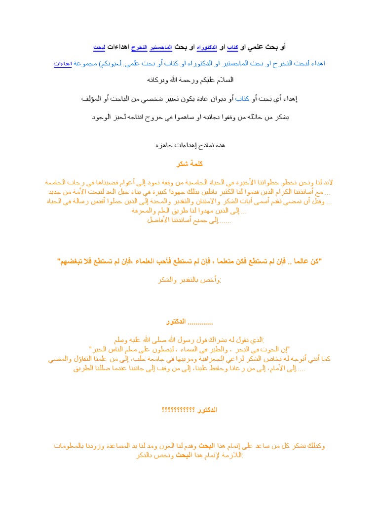 اهداءات لبحث التخرج او بحث الماجستير او الدكتوراه او كتاب أو بحث علمي | PDF