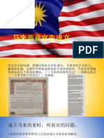 马来西亚宣告成立