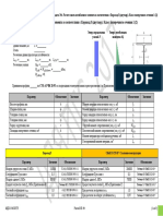 Бланк 4 N+M двутавр (класс 1 и 2) PDF