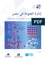 خدمات هيئة المواصفات المصرية PDF