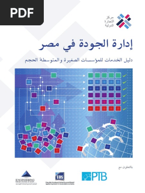 خدمات هيئة المواصفات المصرية Pdf