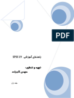 Text SPSS 1 (Mahmoudvand - Ir) PDF