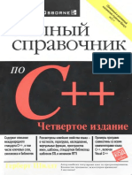 polnyj_spravochnik_po_c++-gerbert_shildt-2006.pdf