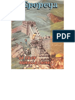 La Gran Muralla China - (Epopeya 36)