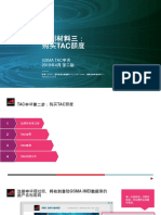 Gsma Tac 培训材料 No.3 - 购买tac额度 2.0