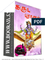 கருட புராணம் PDF