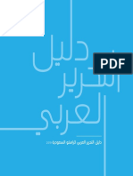 Arabic - Style Guide V2 PDF