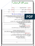 درس نموذج مبسط للذرة علوم فيزيائية سنة رابعة متوسط