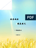 《你若安好便是晴天：林徽因传 (全本）》作者：白落梅 PDF