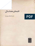 Tabestane Hamal Sal.pdf