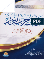 مواقف حزب النور حقائق وكواليس.pdf