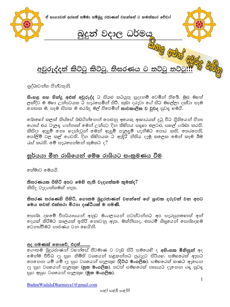 Sinhala Hindu Aluth Avurudda 2024 | PDF