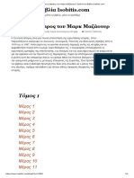 Σκοτεινή Ήπειρος Του Μαρκ Μαζάουερ - Ομιλούντα Βιβλία Isobitis