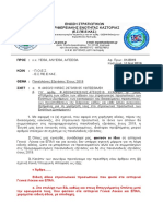 ΕΣΠΕΕΚΑΣ 81/2019 - ΕΙΔΙΚΗ ΑΔΕΙΑ ΓΙΑ ΣΥΜΜΕΤΟΧΗ ΣΤΡΑΤΙΩΤΙΚΩΝ ΣΤΙΣ ΠΑΝΕΛΛΑΔΙΚΕΣ ΕΞΕΤΑΣΕΙΣ