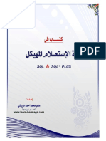 كتاب تعلم اوامر قواعد البيانات SQL