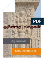 ashokarkadhaigal.pdf