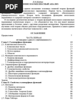 Shabat_B_v_-_Vvedenie_V_Komplexny_Analiz.pdf