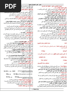 ملخص دروس السنة 4 متوسط علوم