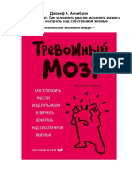 Annibali_Trevozhnyy-mozg.505530.pdf