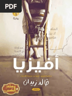 أفيزيا - ساحر الكتب PDF