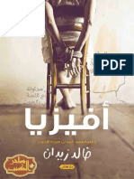 أفيزيا - ساحر الكتب PDF