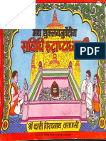 Shukla Yajurvediya Savidhi Rudrashtadhyayi - Kashi Vishvanath Varanasi PDF