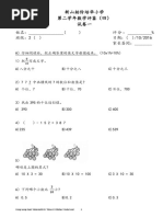 二年级数学复习习题 Pdf