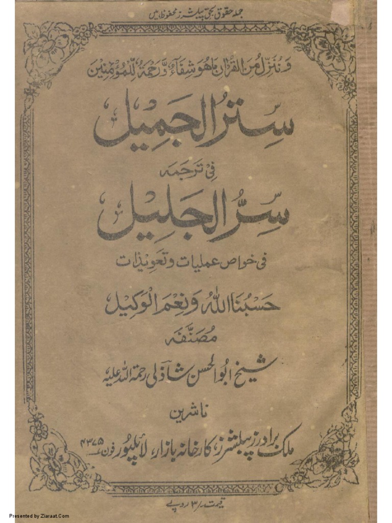 Sitrul-Jameel PDF | PDF