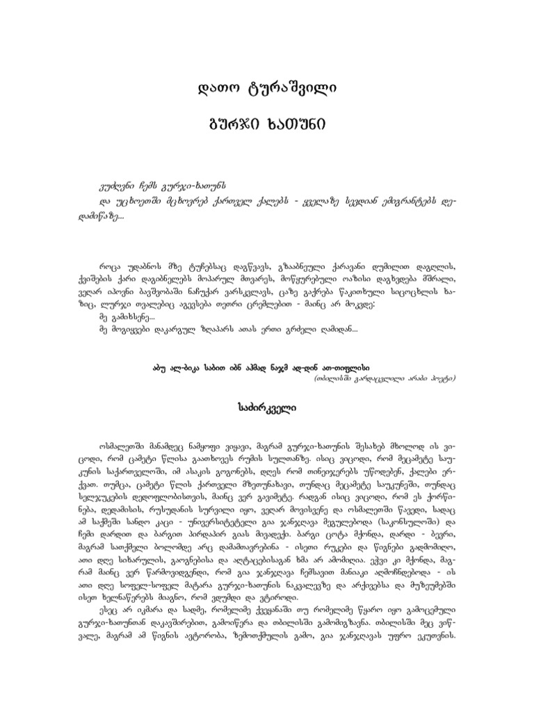 გურჯი ხათუნი | PDF