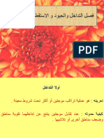 فصل التداخل والحيود و الاستقطاب في الضوء فيزياء ثانية ثانوي2003 - ساره أيمن محمد