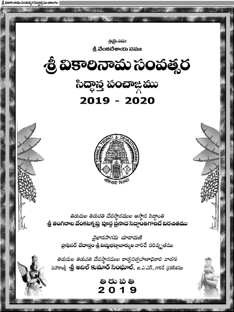 TTD Panchangam Telugu 2019-20 PDF | PDF