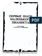 Баранова Г. - Первые шаги маленького пианиста PDF