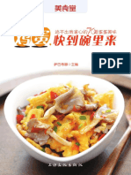 鸡蛋 快到碗里来 PDF