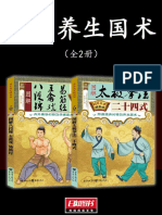 中华养生国术（全2册） PDF