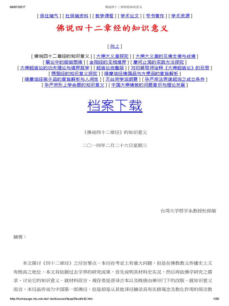 佛说四十二章经的知识意义 Pdf