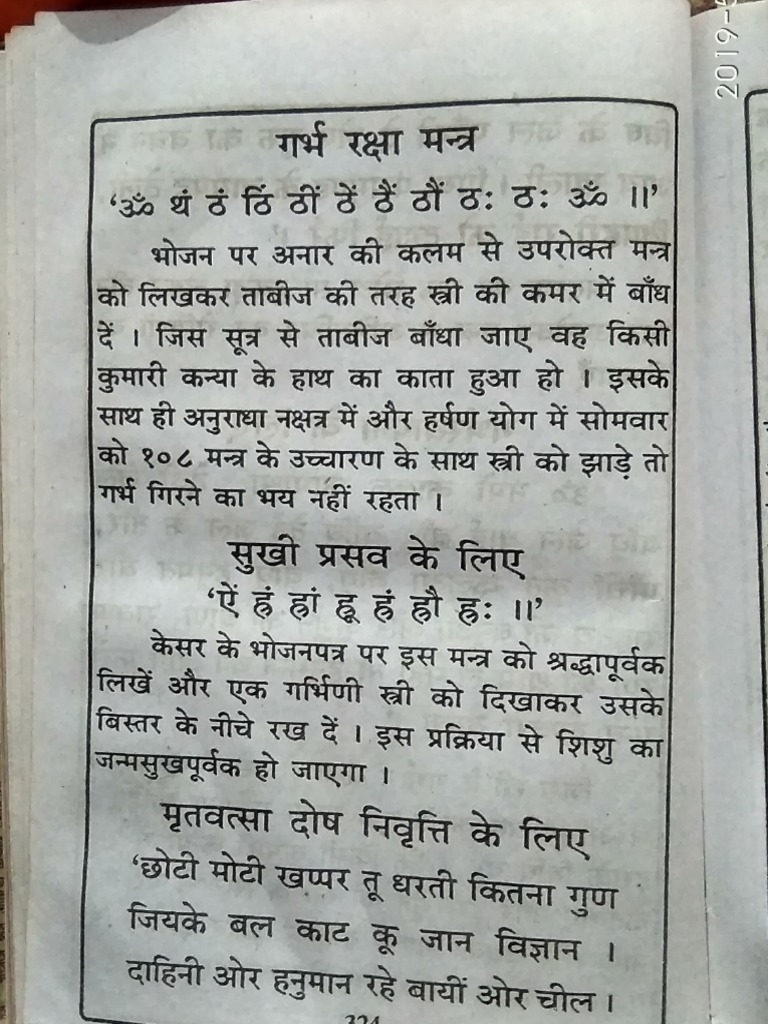 Garbha Raksha Mantra | PDF