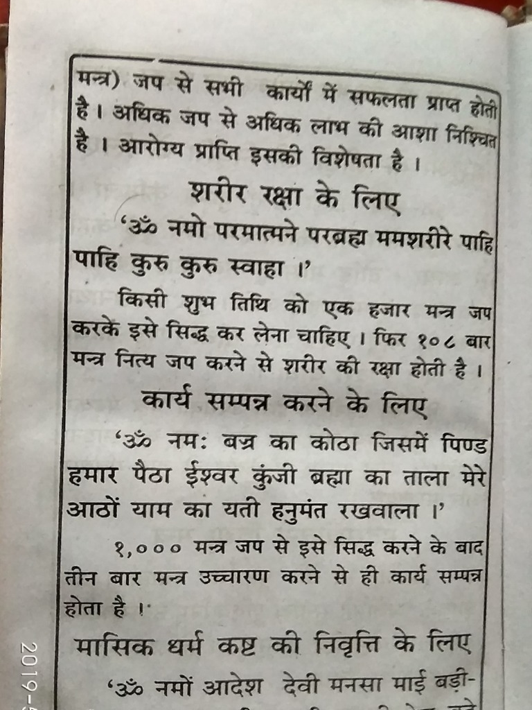Sharir Raksha Ke Liye Mantra | PDF