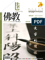 香港佛教二○一六年九月號 PDF