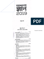 Arihant General Knowledge by Manohar Pandey PDF in Hindi PDF