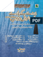 Parday Kay Baray Main Sawal Jawab PDF