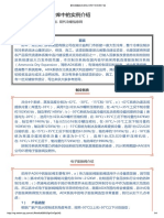 氨直接膨胀系统在冷库中的实例介绍.pdf