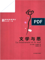 文学与恶（法）乔治·巴塔耶（Georges Bataille）著.pdf