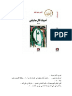 أثير عبدالله - أحببتك أكثر مماينبغي .pdf