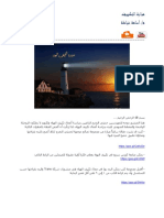 منارة تكييف الهواء PDF