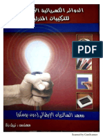 الدوائر الكهربيه الاساسيه للتركيبات المنزليه PDF